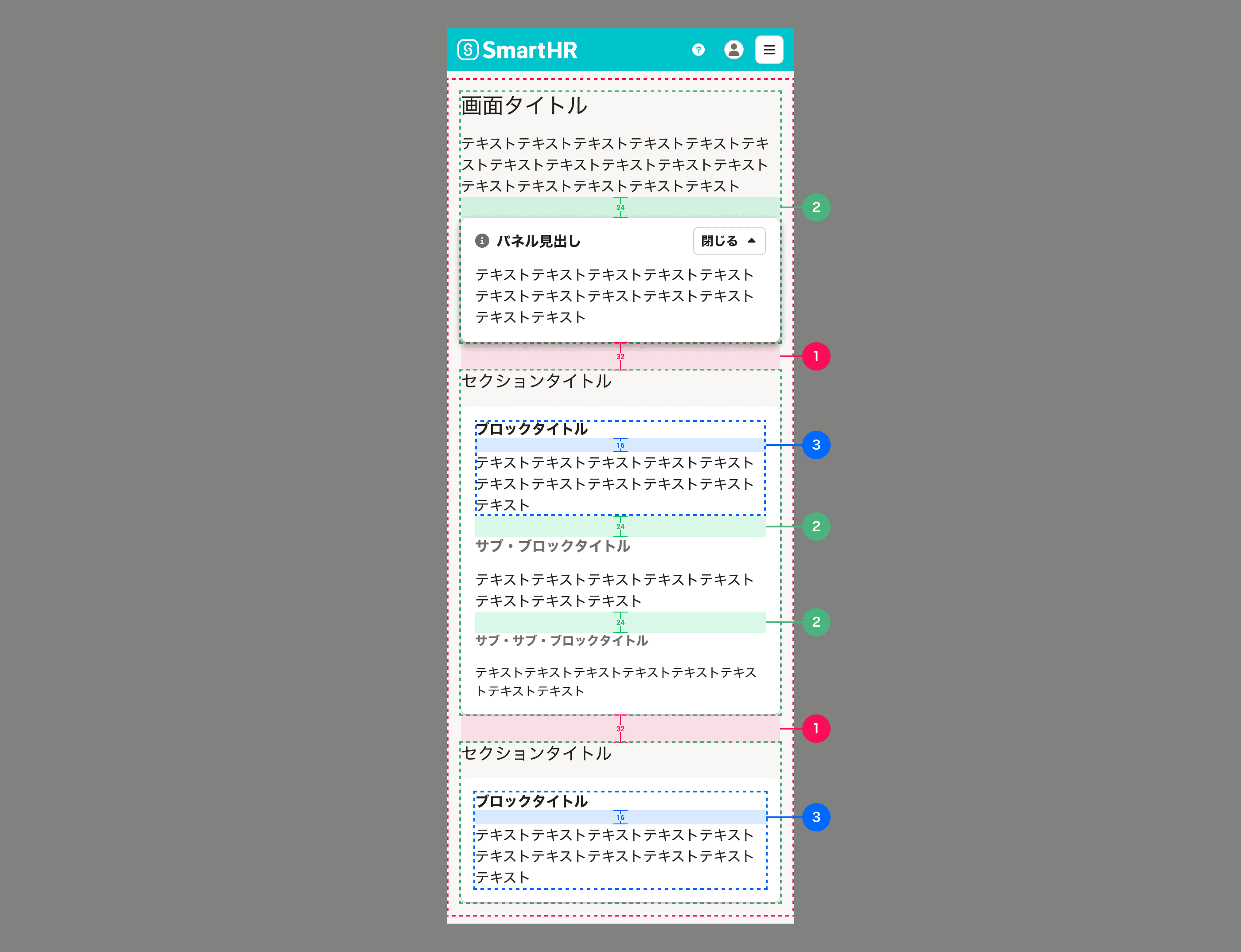 スクリーンショット（モバイル）:代表的なページ内レイアウトのマージンの例。セクションや要素同士の余白の大きさが色分けされて示されている。
